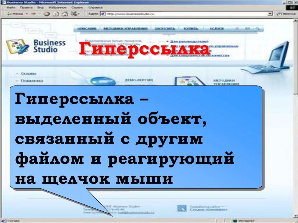 Средствами любого доступного. Гиперссылка. Гиперссылки.