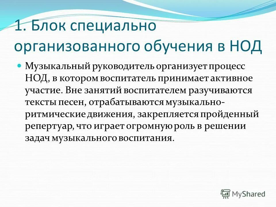 Задачи работы музыкального руководителя. Икт в работе музыкального руководителя доу. Упражнения на развитие вокально хоровых навыков. Вакансия музыкальный руководитель. Взаимодействие музыкального руководителя и воспитателя.