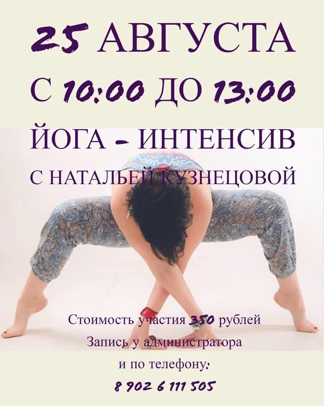 Йога интенсив. Занятия йогой в челябинске. детская йога с натальей.