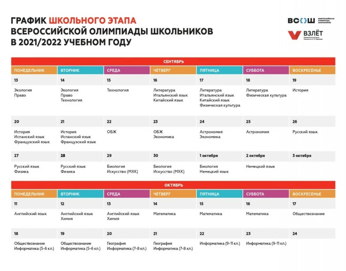 Каникулы по триместрам в подмосковье 2023 2024. График Всероссийской олимпиады школьников 2022-2023. График олимпиад 2021-2022 для школьников. График вош 2022-2023 школьный этап. Расписание Всероссийской олимпиады школьников 2022-2023.