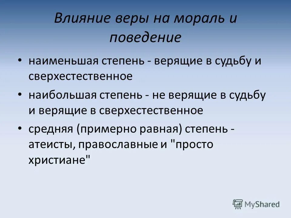 Доказательства и внушение. Религия мировоззрение. Мировоззрение убеждение вера. Культура и искусство. Убеждение это в психологии.
