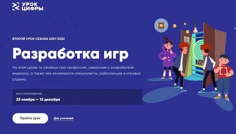 Урок цифры профессии будущего