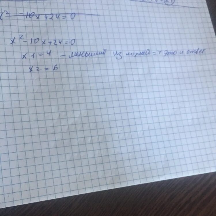 Уравнение x2+10x+24 0. X2-10x+24. X2+10x+24 0. X2 10x 24 0 решить уравнение. 4x 2 x 1 24 0