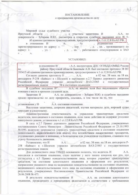 Часть 1 статьи 12.8 коап. 19.15.1 КОАП протокол. Протокол ГИБДД ст 12.8. 18.8 КОАП РФ Фабула. Протокол по ч. 1 ст. 12.8 КОАП РФ административное.