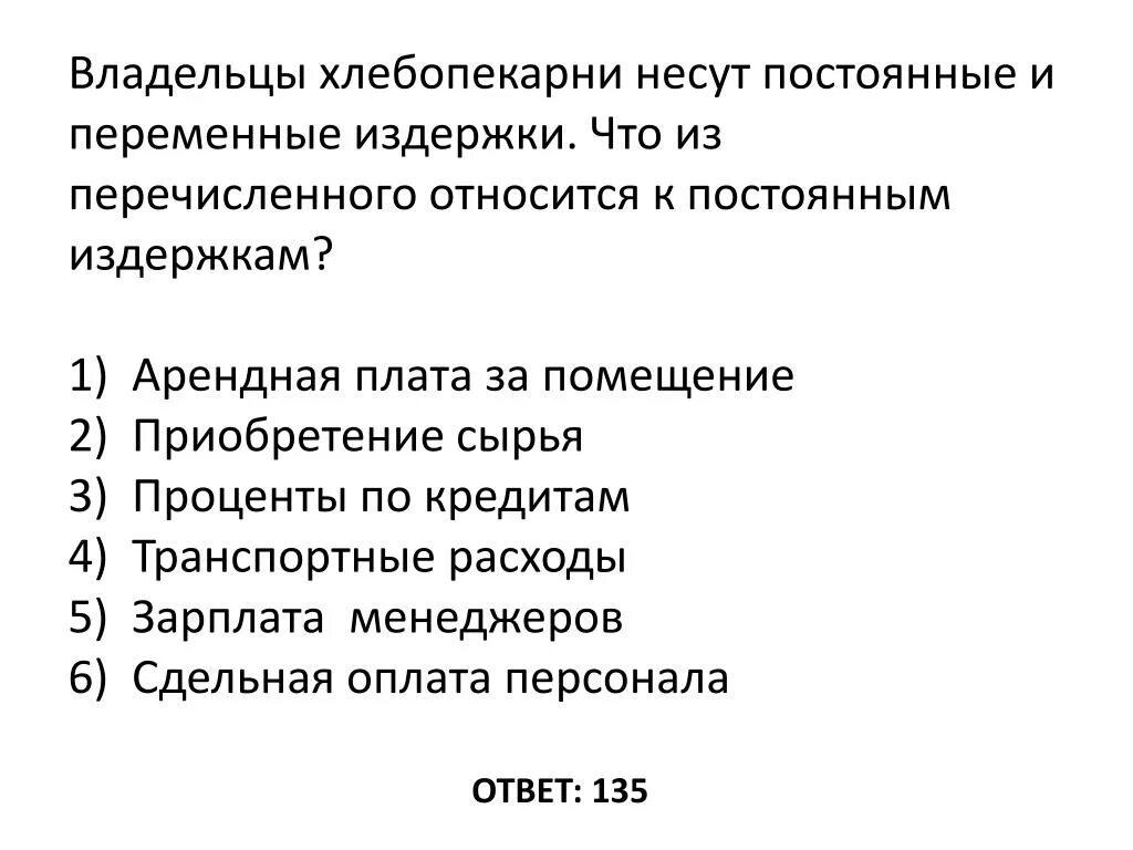 Плата за аренду помещения покупка сырья. Арендная плата за помещение относится к издержкам. Плата за помещение постоянные и переменные. Постоянные и переменные издержки ателье. Арендная плата постоянная и переменная издержка.