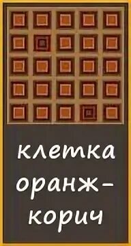 Orange 19 уровень. Orange 19 уровень
