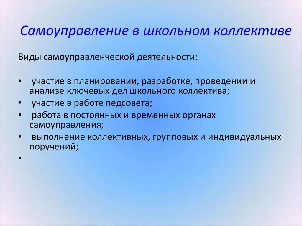 Самоуправление в школьном коллективе. Самоуправление в детском коллективе. Органы самоуправления в коллективе. Виды самоуправления в детском коллективе.