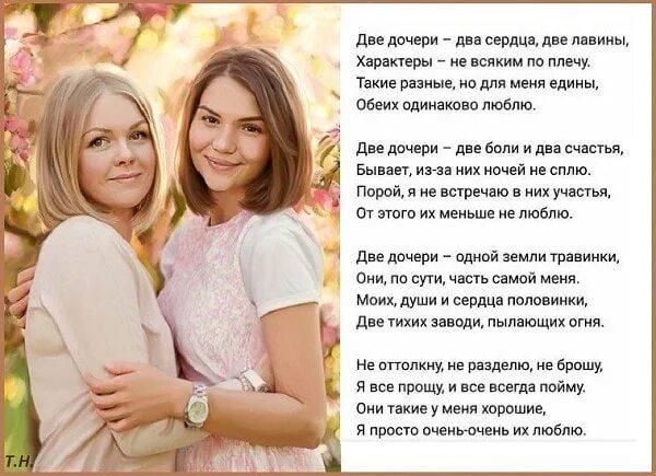 Описание дочери