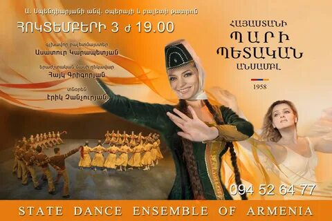 Армянский песни танцевали