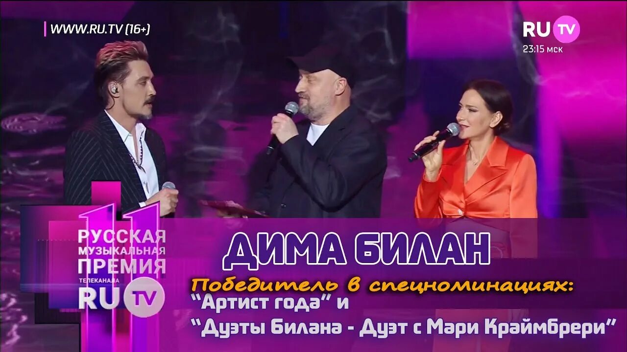 Дуэт билан и мари краймбрери песня. Билан дуэт.