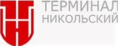 ООО терминал Никольский. Терминал Никольский Смоленск. Никольский терминал дом 1. Терминал никольский