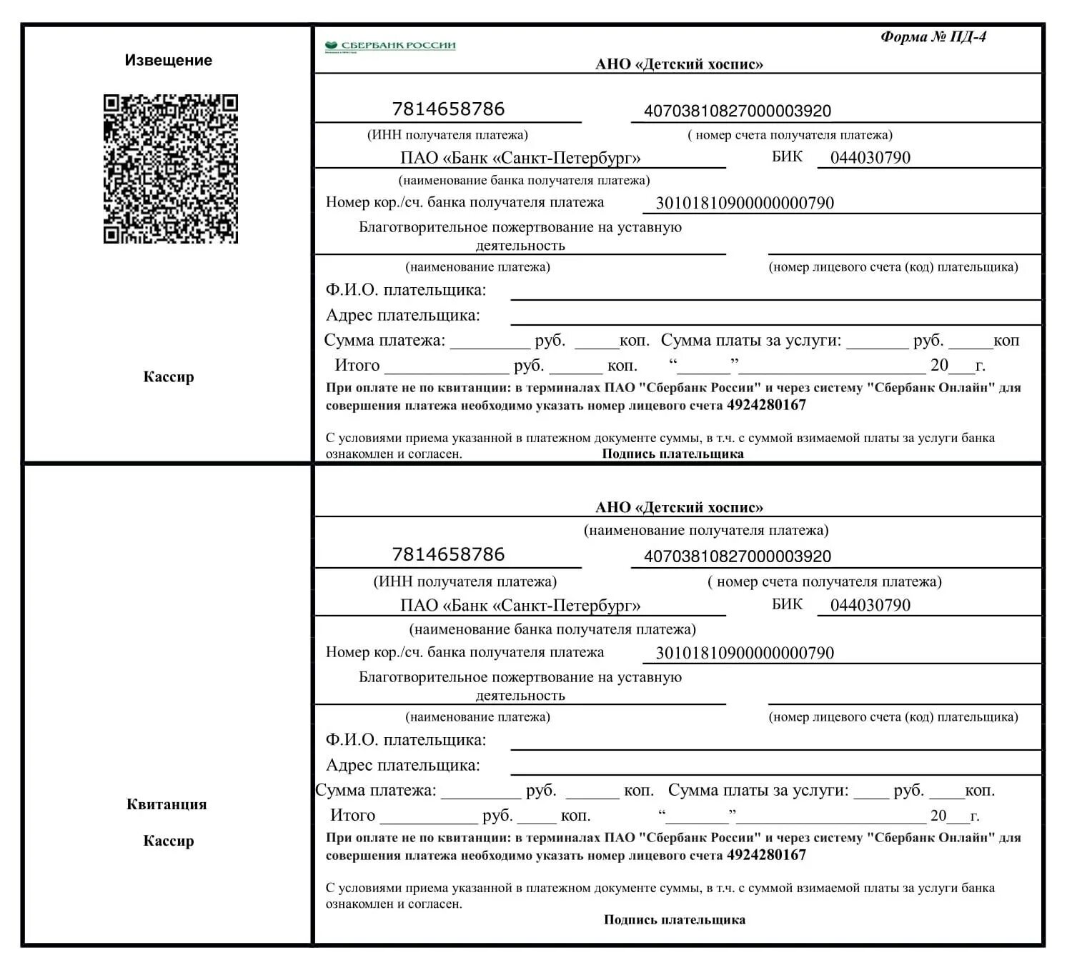 Форма платежки Сбербанка Пд-4. Квитанция об оплате Сбербанк. Квитанция Сбербанка форма. Платежная квитанция Сбербанка.