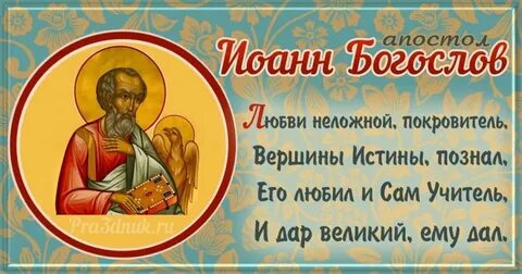9 октября какой святой