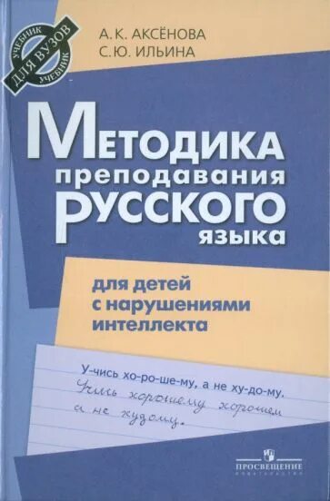 Обучение и воспитание детей с нарушениями интеллекта. Пособия для детей с нарушением интеллекта. Методика ильиной интеллект. Стребелева е а. П.