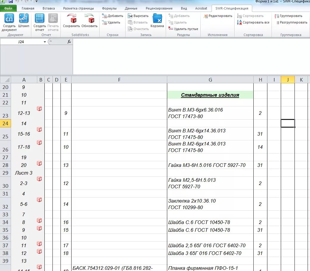 113. поле %date% swr pdm. спецификация солидворкс. Swr спецификация. Swr спецификация для solidworks.