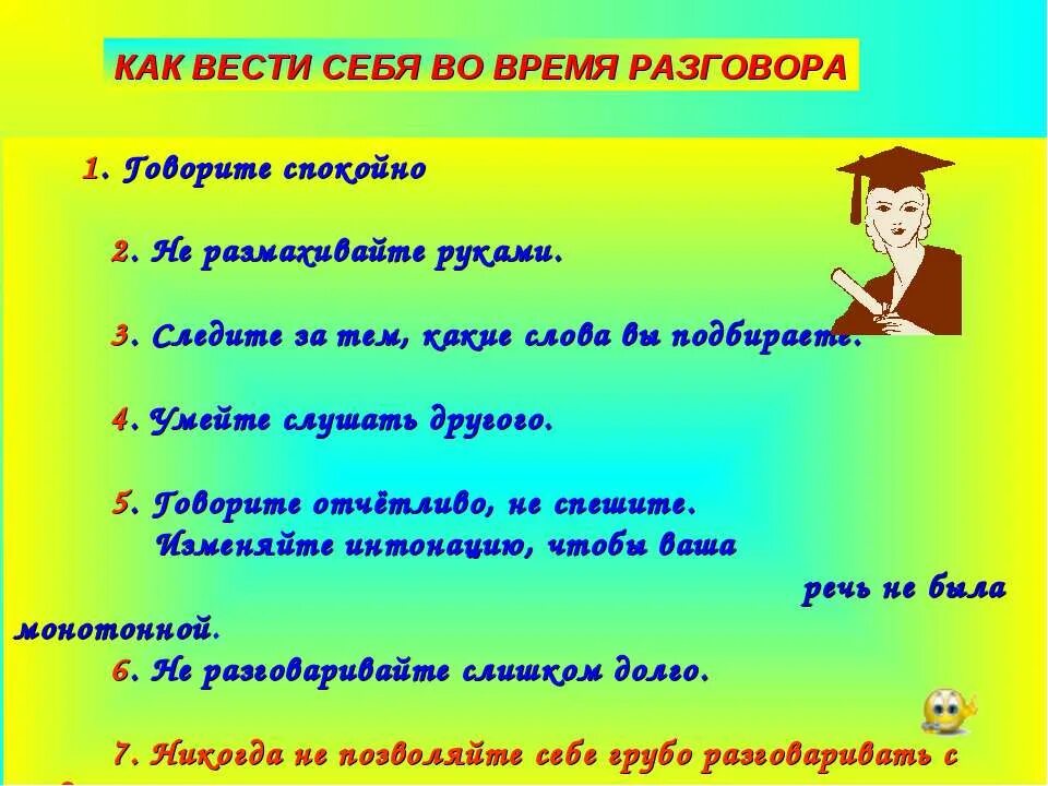 Как вести диалог. Советы как правильно вести диалог. Советы о том как вести диалог. Несколько советов как вести диалог. Чем будем вести разговор