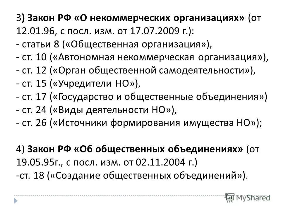 12. фз от 12 января 1996 г 7-фз о некоммерческих организациях. фз 7 о некоммерческих организациях. закон о некоммерческих организациях ст 1. фз о некоммерческих организациях.