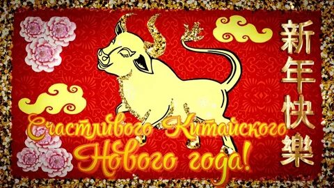 Наступающий новый год по восточному календарю