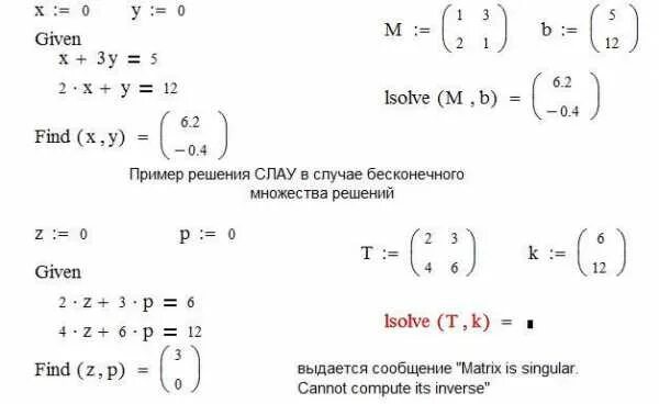 Как решить систему уравнений в маткаде. Решение системы уравнений в маткаде. решить систему уравнений в маткаде given find. решение системы нелинейных уравнений в маткаде. решение систем уравнений в mathcad.