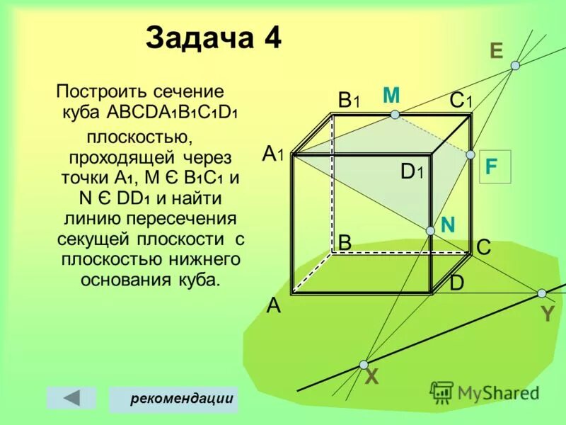 Построить сечение треугольной призмы abca1b1c1 плоскостью. Куб сечение плоскостью по 3 точкам. Куб авсdа1в1с1d1. Как построить сечение. Задачи на сечение Куба.