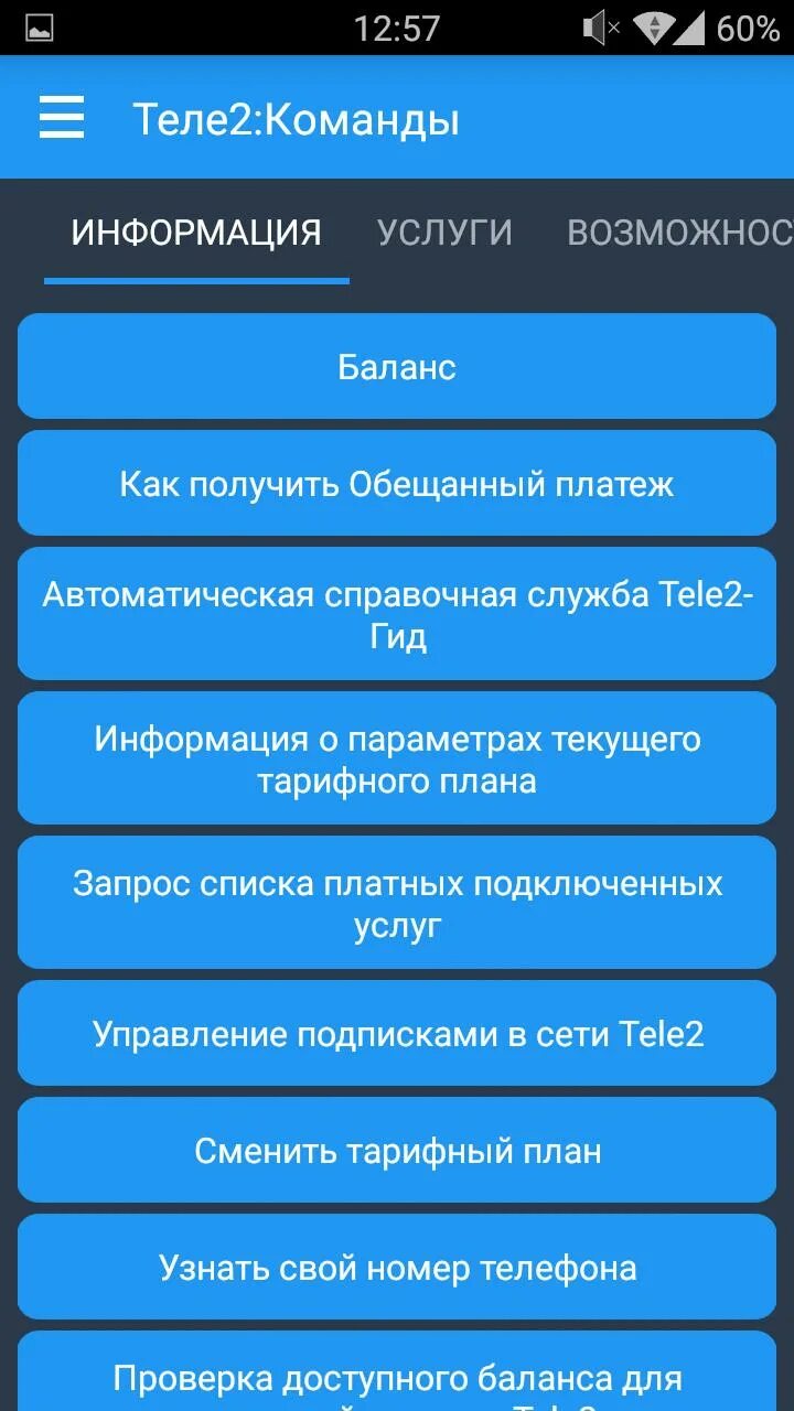 Команды теле2. USSD теле2. Баланс теле2 команда. Теле2 набор команд. Баланс теле2 на телефоне команда