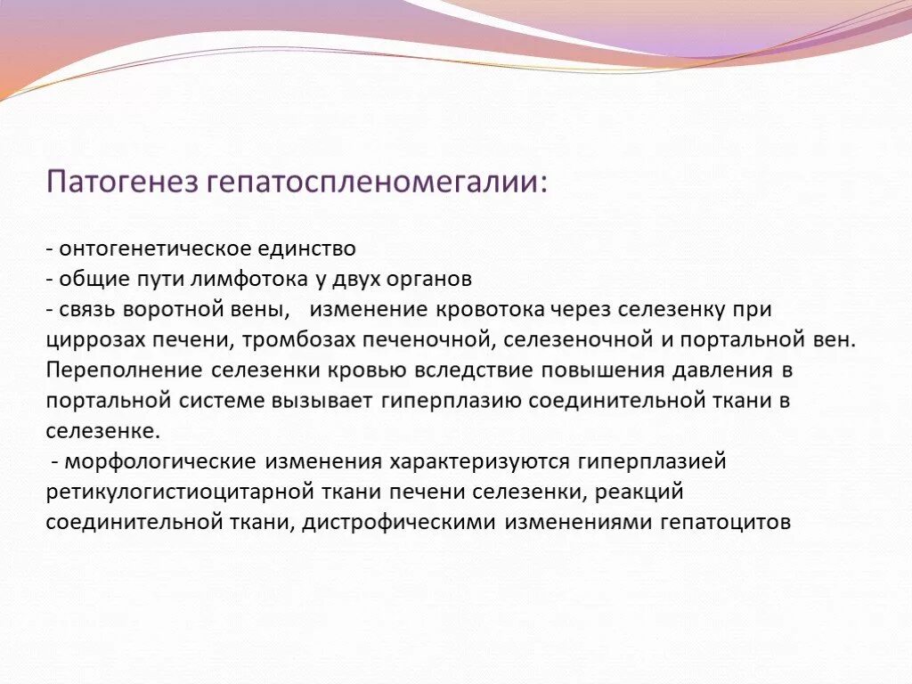 Лечение гепатомегалии у взрослых. Синдром гепатоспленомегалии патогенез. Гепатоспленомегалия патогенез. Механизм развития гепатоспленомегалии. Патогенез гепатомегалии.