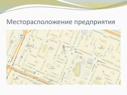 Где находится предприятие