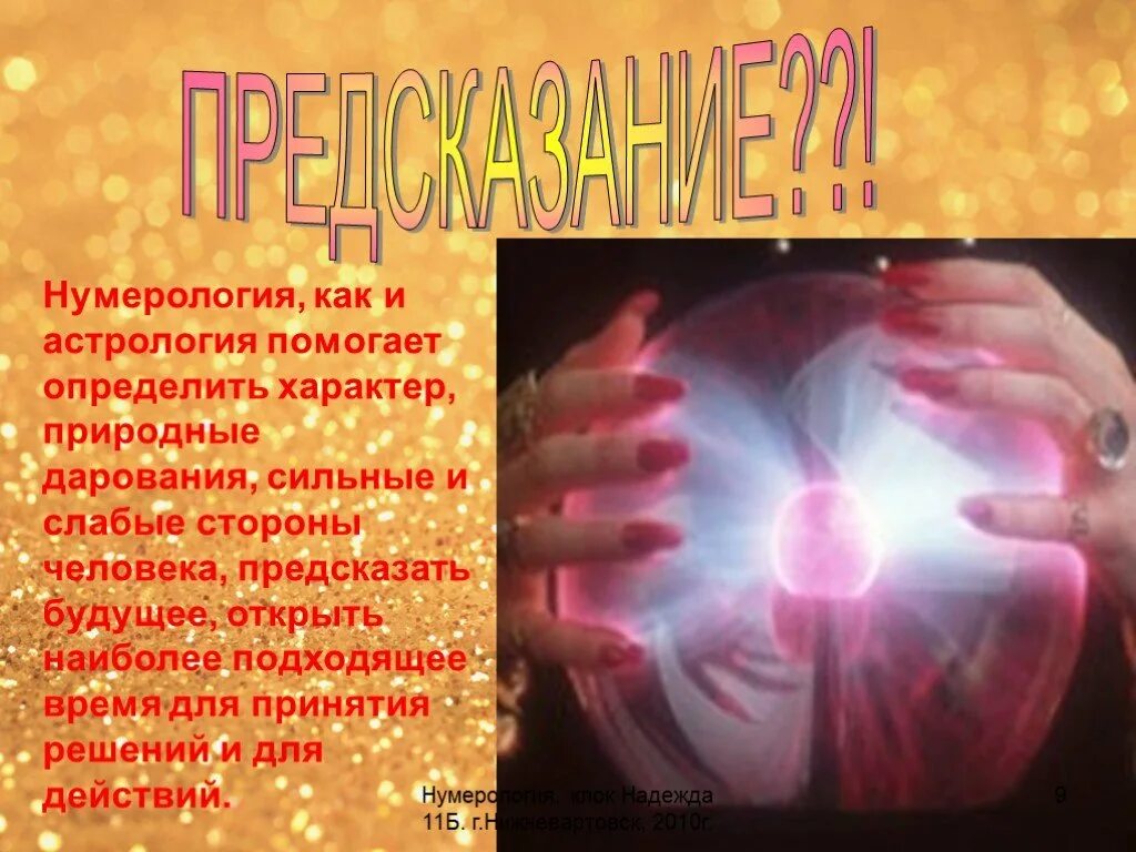 Что значит 11 в нумерологии. Нумерология. Нумерология помогает человеку. Природные дарования человека. Нумерология презентация.