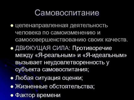 Целенаправленная активность человека