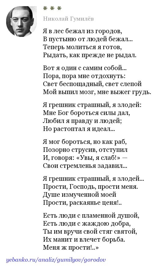 Анализ стихотворения гумилева. Я В лес бежал Гумилев. Николай Гумилев я в лес бежал из городов. Н. С. Гумилёв «я в лес бежал из городов...».. Гумилев Николай стихотворение лес.