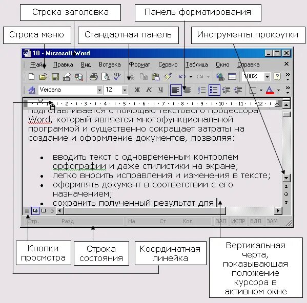 Панель меню word. Меню ms word. Строка меню в ворде. Панель меню word. Панель стандартная в ворде.
