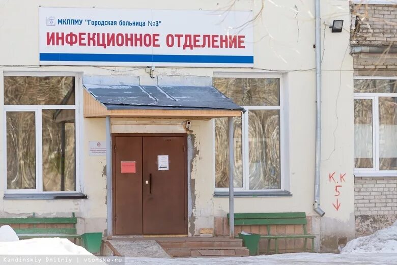 Где находиться больница 3. Инфекционное отделение. инфекционное отделение больницы. инфекционная больница томск. 3 инфекционное отделение.