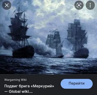 Корабль против