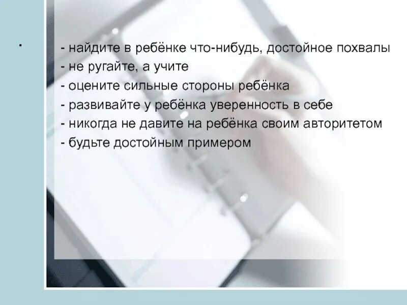 Достойный похвалы. Качества которых достойны похвалы. Достойный похвалы картинка. Ты достойна похвал. Ничьими похвалами не возносись