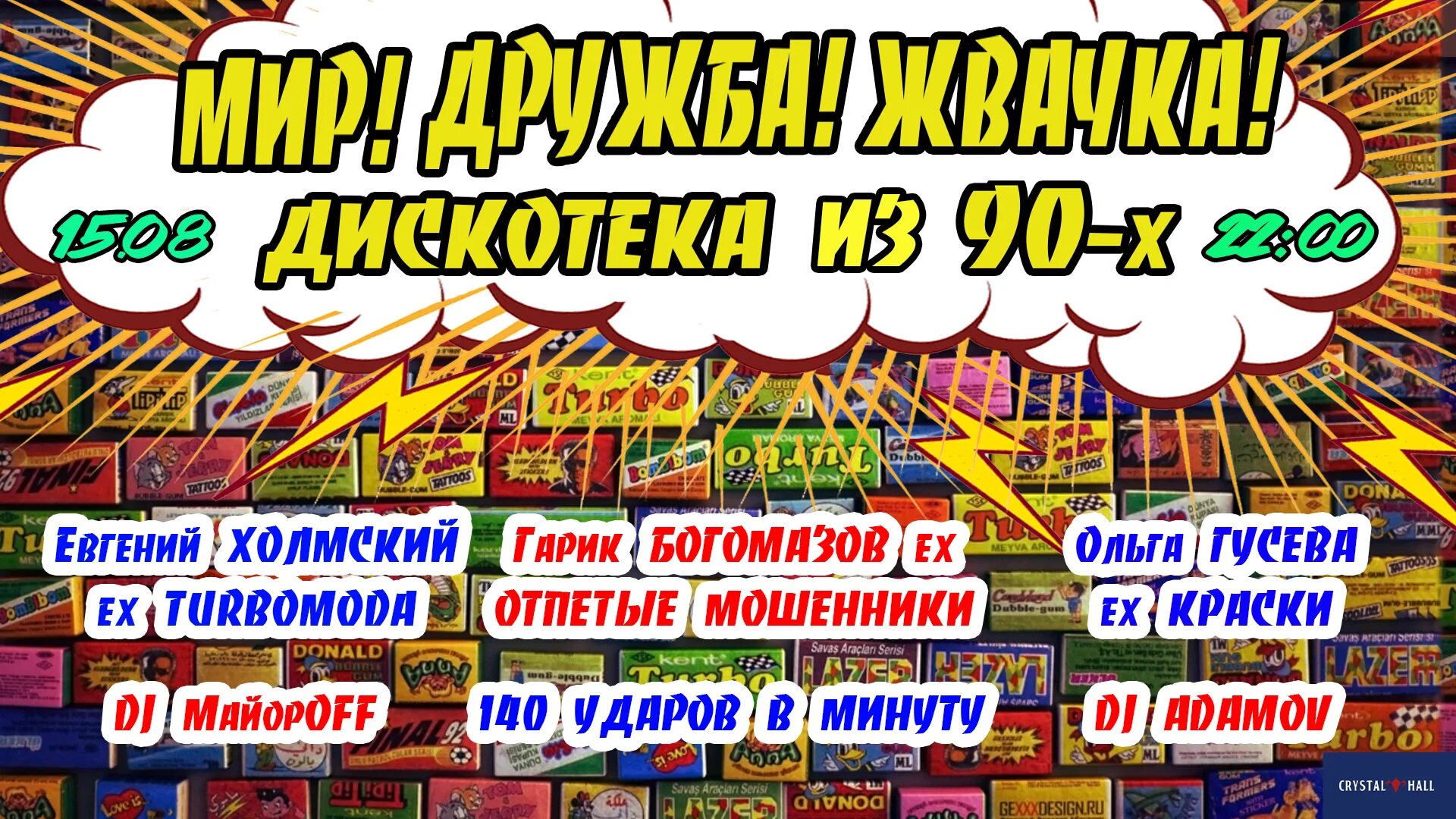 Дискотека 90 х в нижнем новгороде. Мир дружба жвачка. мир дружба жвачка дискотека. мир дружба жвачка дискотека 90х. дискотека 90-х пермь.
