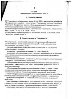 Устав тсж
