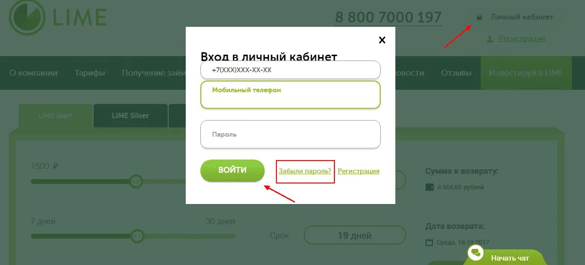 Лайф личный кабинет по номеру. Личный кабинет. Lime личный кабинет. Лайм займ личный кабинет войти. Вход в личный кабинет.