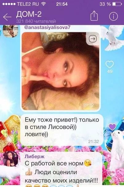 Как попасть в чат дома. Чат дома. дом 2 чат. чат дома фото. чат объявлений.