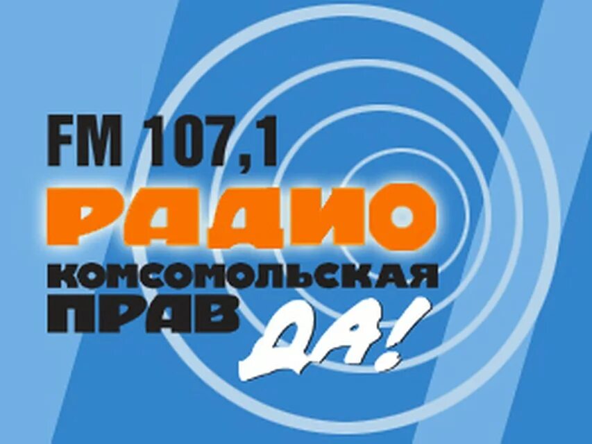 Радио Комсомольская правда. Радио Комсомольская правда логотип. Радио КП прямой эфир. Радио Комсомольская правда прямой эфир.