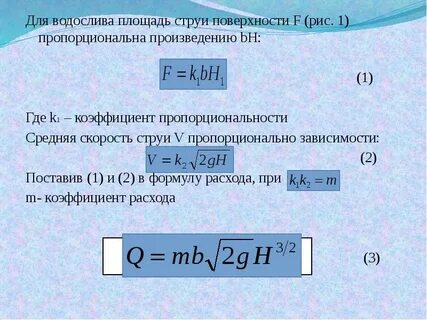 Гидравлический расход