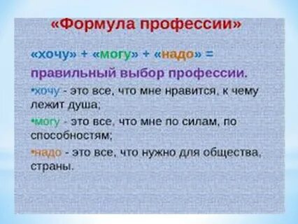 Формула выбора профессии мои горизонты