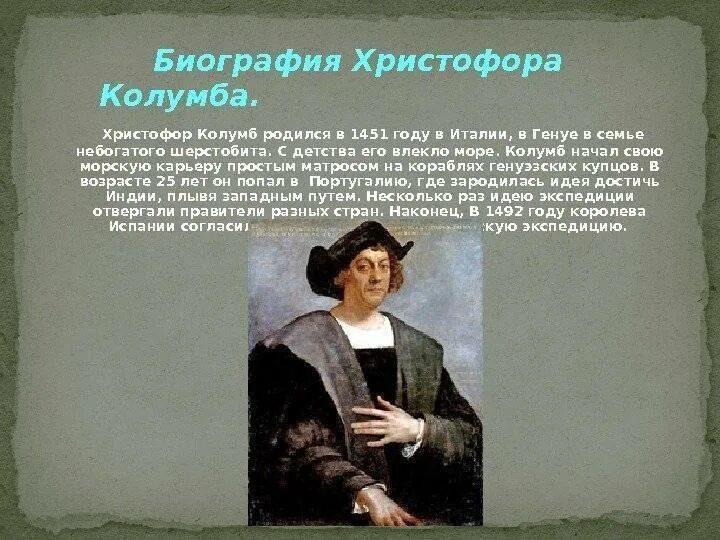 Доклад о христофоре колумбе 5 класс география. Дело жизни христофора колумба 12 букв сканворд. Дело жизни христофора колумба 12 букв сканворд. Колумб на испанском. Дело жизни христофора колумба 12 букв сканворд.