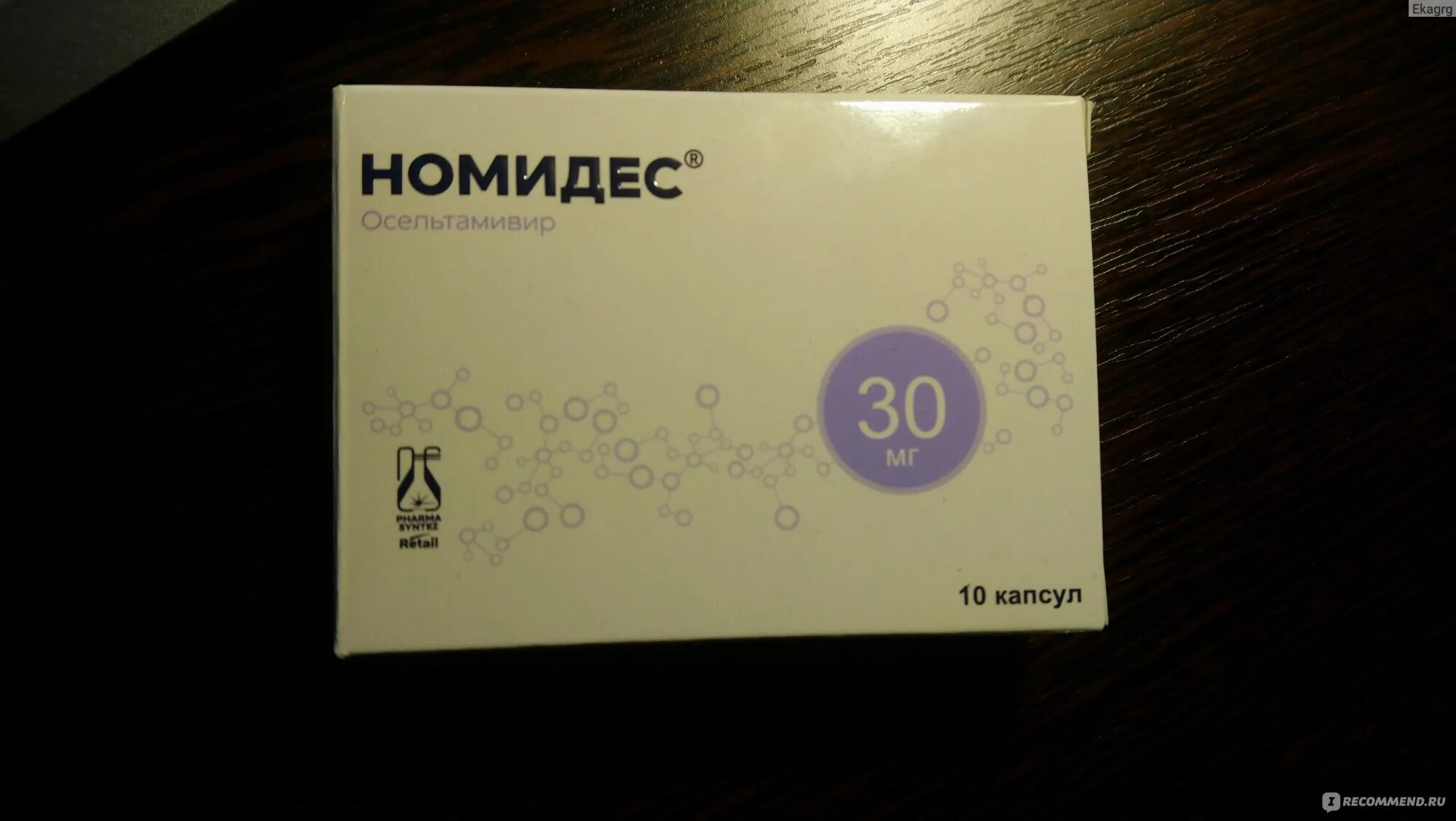 Номидекс от чего
