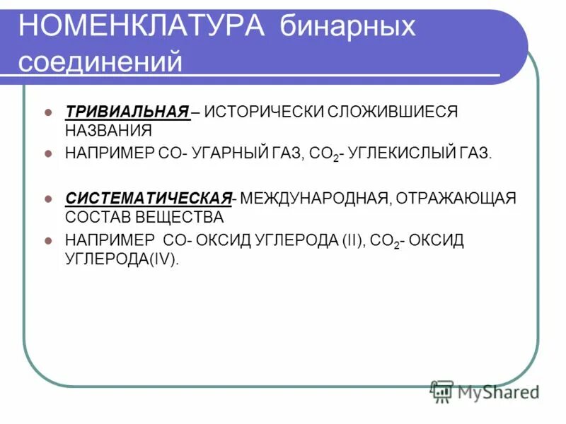 Систематическое международное. Номенклатура почв. В чем сходство и различие между белками и нуклеиновыми кислотами. Название вещества по международной номенклатуре. В чем сходство и различие между белками и нуклеиновыми кислотами.