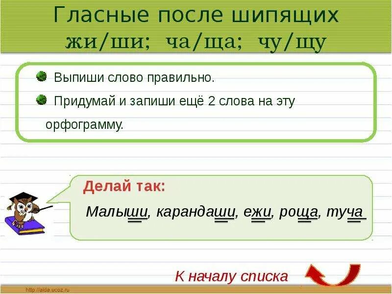 Гласные после шипящих. Орфограммы после шипящих. Орфограммы на правописание шипящих. Орфограммы гласные после шипящих. Орфографические слова гласные после шипящих