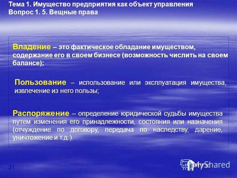Возможность изменения принадлежности имущества состояния. Возможность определять судьбу вещи путем изменения ее. Правомочие распоряжения это. Субъекты имущественных отношений. Основания наследования по завещанию.
