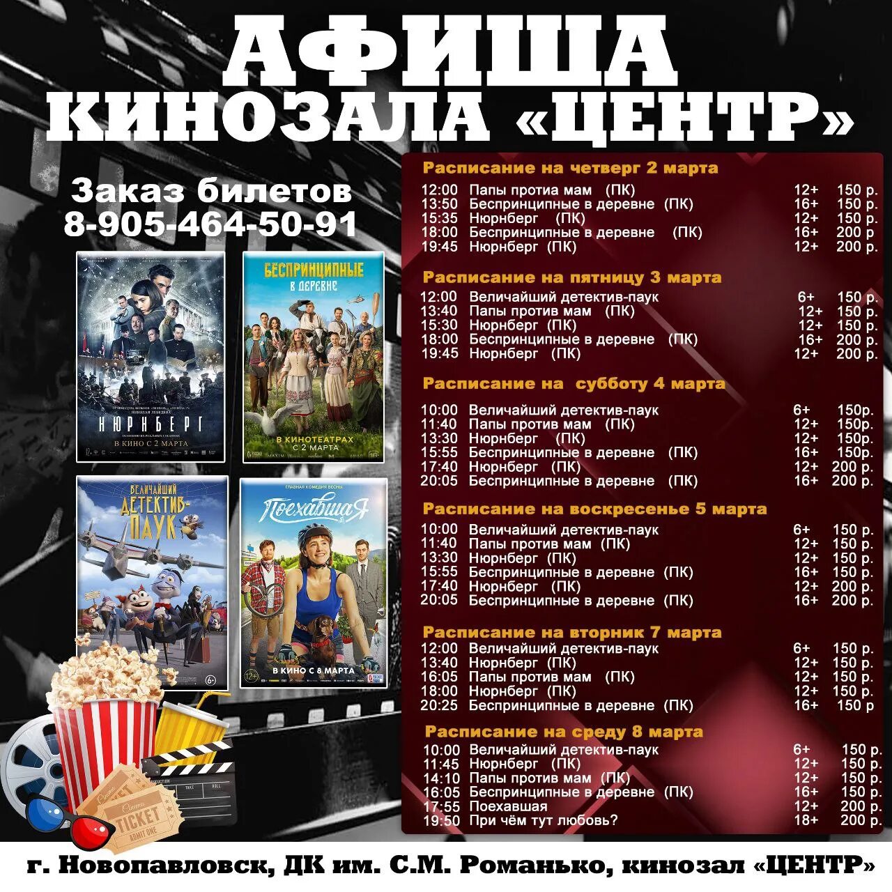 Новопавловск кинотеатр афиша. Кинотеатр центр новопавловск. Культура кинотеатр. Кинотеатр в дк. Дк новопавловск.