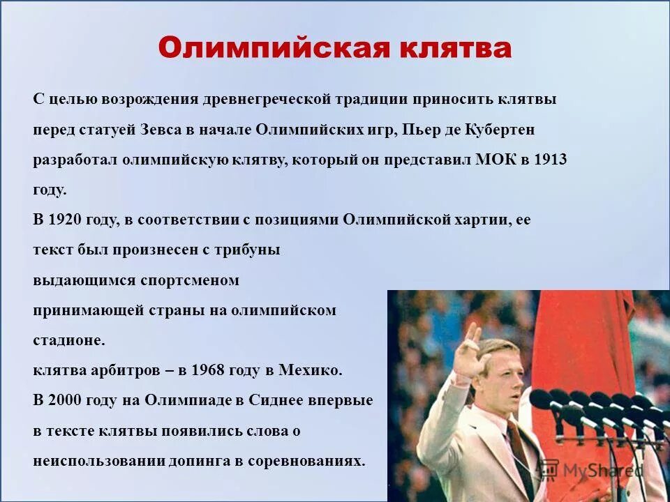 Олимпийская клятва спортсменов. Олимпийская клятва 2014. Современная клятва олимпийцев. Клятва олимпийцев. Олимпийская клятва спортсменов.