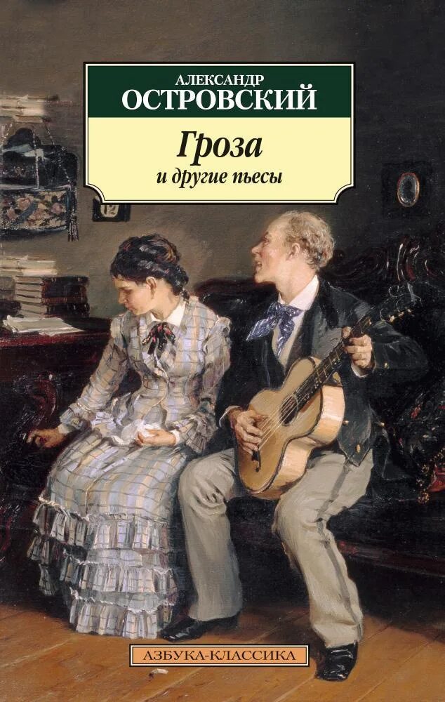 Пьесы. Пьеса гроза автор. Пьеса гроза автор. Произведение гроза. Пьеса гроза автор.