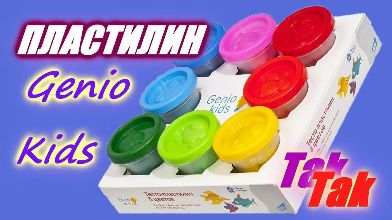 Пластилин kids. Тесто пластилин для лепки 8 цветов. Тесто пластилин лепки 12 цветов. Мягкий пластилин для детей Genio Kids. Тесто пластилин мягкий набор.